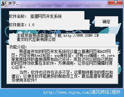探索高效網(wǎng)頁開發(fā) 狐貍網(wǎng)頁開發(fā)系統(tǒng)官方版 v1.2綠色版評(píng)測(cè)與獲取指南